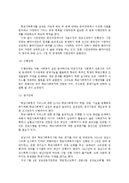 [학교사회복지] 학교사회복지의 필요성과 목적, 개념 설명 & 본인이 속한 지역 특성과 상황에 이를 적용하여, 학교사회복지의 구체적인 필요성, 대상과 내용, 가능한 방법을 제안+소견-6