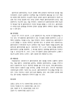[사회복지개론] 임상사회복지실천의 실제 - 관계 형성(개별화, 의도적인 감정표현, 통제된 정서적 관여, 수용, 비심판적 태도, 자기결정, 비밀보장)-3