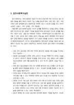 [사회복지개론] 집단사회복지실천(사회목표 모델, 상호작용 모델, 치료 모델)과 사례관리-2