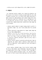 [사회복지개론] 집단사회복지실천(사회목표 모델, 상호작용 모델, 치료 모델)과 사례관리-5