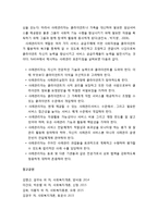 [사회복지개론] 집단사회복지실천(사회목표 모델, 상호작용 모델, 치료 모델)과 사례관리-6