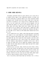 노인복지욕구의 정의와 고령화 사회와 휴면서비스 및 고령화 관련 정책의 이해-3