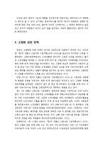 노인복지욕구의 정의와 고령화 사회와 휴면서비스 및 고령화 관련 정책의 이해-5