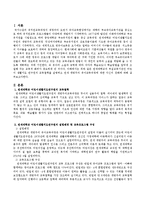연세대학교의 부설교육기관인 어린이 생활지도 연구원의 교육철학을 설명하고 연세 개방주의 유아교육과정에 대한 자신의 견해를 쓰시오-2