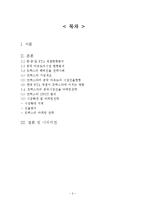 [트렉스타 중국진출 마케팅전략 보고서] 트렉스타 기업분석과 SWOT분석및 트렉스타 중국진출 마케팅전략 분석과 나의견해정리 레포트-2