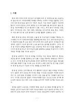[트렉스타 중국진출 마케팅전략 보고서] 트렉스타 기업분석과 SWOT분석및 트렉스타 중국진출 마케팅전략 분석과 나의견해정리 레포트-3