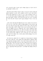 [트렉스타 중국진출 마케팅전략 보고서] 트렉스타 기업분석과 SWOT분석및 트렉스타 중국진출 마케팅전략 분석과 나의견해정리 레포트-4