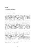 [트렉스타 중국진출 마케팅전략 보고서] 트렉스타 기업분석과 SWOT분석및 트렉스타 중국진출 마케팅전략 분석과 나의견해정리 레포트-5