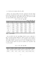 [트렉스타 중국진출 마케팅전략 보고서] 트렉스타 기업분석과 SWOT분석및 트렉스타 중국진출 마케팅전략 분석과 나의견해정리 레포트-6