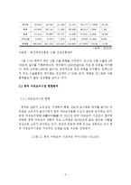 [트렉스타 중국진출 마케팅전략 보고서] 트렉스타 기업분석과 SWOT분석및 트렉스타 중국진출 마케팅전략 분석과 나의견해정리 레포트-7