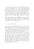 [트렉스타 중국진출 마케팅전략 보고서] 트렉스타 기업분석과 SWOT분석및 트렉스타 중국진출 마케팅전략 분석과 나의견해정리 레포트-11