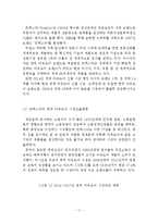 [트렉스타 중국진출 마케팅전략 보고서] 트렉스타 기업분석과 SWOT분석및 트렉스타 중국진출 마케팅전략 분석과 나의견해정리 레포트-13