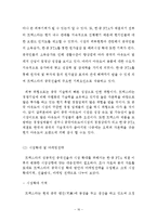 [트렉스타 중국진출 마케팅전략 보고서] 트렉스타 기업분석과 SWOT분석및 트렉스타 중국진출 마케팅전략 분석과 나의견해정리 레포트-18