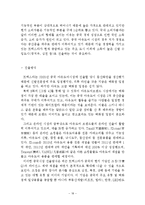 [트렉스타 중국진출 마케팅전략 보고서] 트렉스타 기업분석과 SWOT분석및 트렉스타 중국진출 마케팅전략 분석과 나의견해정리 레포트-20
