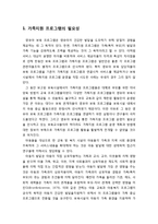 [보육학개론] 가족지원 프로그램의 필요성과 개념 및 가족지원 프로그램의 기본 원칙과 유형-2