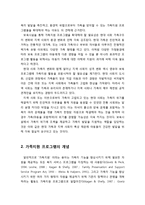 [보육학개론] 가족지원 프로그램의 필요성과 개념 및 가족지원 프로그램의 기본 원칙과 유형-3