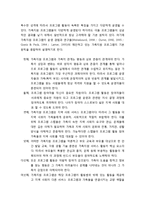 [보육학개론] 가족지원 프로그램의 필요성과 개념 및 가족지원 프로그램의 기본 원칙과 유형-6