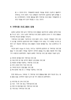 [보육학개론] 가족지원 프로그램의 필요성과 개념 및 가족지원 프로그램의 기본 원칙과 유형-7