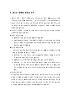 [사회문제론] 청소년 문제(청소년 문제의 개념과 성격 및 관련요인, 청소년 문제의 원인에 대한 이론과 유형, 비행청소년의 처리와 대책)-2