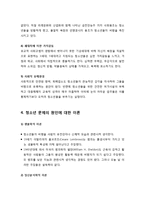 [사회문제론] 청소년 문제(청소년 문제의 개념과 성격 및 관련요인, 청소년 문제의 원인에 대한 이론과 유형, 비행청소년의 처리와 대책)-4