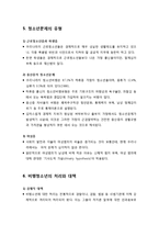 [사회문제론] 청소년 문제(청소년 문제의 개념과 성격 및 관련요인, 청소년 문제의 원인에 대한 이론과 유형, 비행청소년의 처리와 대책)-7