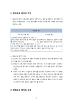 [평생교육 프로그램 개발론] 평생교육 프로그램 평가의 개념과 유형 및 모형, 평생교육 평가 방법 및 절차-2