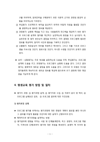 [평생교육 프로그램 개발론] 평생교육 프로그램 평가의 개념과 유형 및 모형, 평생교육 평가 방법 및 절차-5