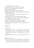[평생교육 프로그램 개발론] 평생교육 프로그램 평가의 개념과 유형 및 모형, 평생교육 평가 방법 및 절차-6
