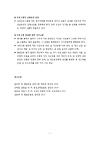 [평생교육 프로그램 개발론] 평생교육 프로그램 평가의 개념과 유형 및 모형, 평생교육 평가 방법 및 절차-8