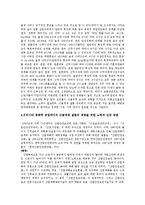 [인간공학] 우리나라 중화학 공업에서의 근골격게질환의 실태와 문제점-12