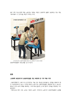 [인간공학] 우리나라 중화학 공업에서의 근골격게질환의 실태와 문제점-20