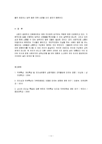 [방통대 2015-1]교재 130~131쪽 설문지를 활용하여 자신의 리더십 유형별 점수를 산출한 후 자신의 리더십 특성이 부하의 동기부여와 행동에 미친 영향을 예를 들어 제시하시오. -4