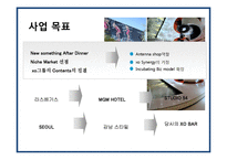 복합 공간 & bar 사업계획서-3