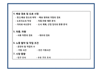 글로벌 기업의 물류혁신 및 사례[P&G,베네통,e-mart]-9