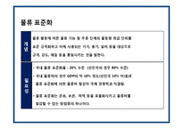 글로벌 기업의 물류혁신 및 사례[P&G,베네통,e-mart]-10