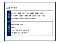 글로벌 기업의 물류혁신 및 사례[P&G,베네통,e-mart]-17