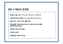 글로벌 기업의 물류혁신 및 사례[P&G,베네통,e-mart]-20