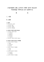 [식용작물학2 D형] 고구마의 수확후 관리의 중요성과 저장방법을 구체적으로 조사 설명하시오-1