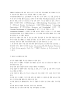 자원봉사론4)외국의 한 국가를 골라 그 국가의 자원봉사활동의 현황과 역사적 배경, 특징들을 분석하고 우리가 그들에게서 시사받을 수 있는 점들을 찾아 어떻게 적용할 수 있을지 구체적으로 기술하시기 바랍니다.-8