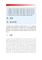 [2017 교육공학 방통대 중간과제물] 교육공학에 대한 교육공학자들의 정의를 참고하여 자기 자신 나름대로의 교육공학에 대한 정의, 교육공학 다섯가지 주요 영역 설명, 각각의 영역이 유아교육현장에서 어떻게 적용 자신 의견-2