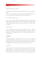 [2017 교육공학 방통대 중간과제물] 교육공학에 대한 교육공학자들의 정의를 참고하여 자기 자신 나름대로의 교육공학에 대한 정의, 교육공학 다섯가지 주요 영역 설명, 각각의 영역이 유아교육현장에서 어떻게 적용 자신 의견-7