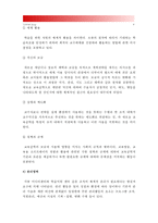 [2017 교육공학 방통대 중간과제물] 교육공학에 대한 교육공학자들의 정의를 참고하여 자기 자신 나름대로의 교육공학에 대한 정의, 교육공학 다섯가지 주요 영역 설명, 각각의 영역이 유아교육현장에서 어떻게 적용 자신 의견-9