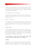 [2017 교육공학 방통대 중간과제물] 교육공학에 대한 교육공학자들의 정의를 참고하여 자기 자신 나름대로의 교육공학에 대한 정의, 교육공학 다섯가지 주요 영역 설명, 각각의 영역이 유아교육현장에서 어떻게 적용 자신 의견-11