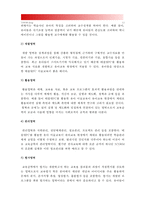 [2017 교육공학 방통대 중간과제물] 교육공학에 대한 교육공학자들의 정의를 참고하여 자기 자신 나름대로의 교육공학에 대한 정의, 교육공학 다섯가지 주요 영역 설명, 각각의 영역이 유아교육현장에서 어떻게 적용 자신 의견-12