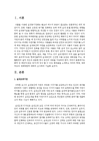[원예작물학2 C형] 봄에 집 베란다(또는 창가)에 장식 할 수 있는 봄꽃들을 소개하고 각각의 학명, 재배특성과 재배방법에 대하여 조사-2