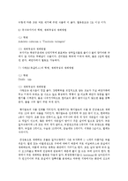 [원예작물학2 C형] 봄에 집 베란다(또는 창가)에 장식 할 수 있는 봄꽃들을 소개하고 각각의 학명, 재배특성과 재배방법에 대하여 조사-7