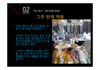 공정무역 가게 그루와 아름다운 가게-10