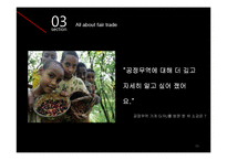 공정무역 가게 그루와 아름다운 가게-16