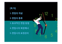 성공적인 면접 노하우-2