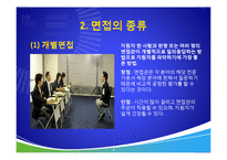 성공적인 면접 노하우-6